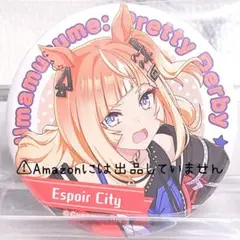 ウマ娘 プリティーダービー 缶バッジ エスポワールシチー vol.12