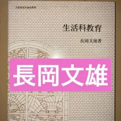 2026年最新】長岡文雄の人気アイテム - メルカリ