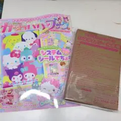 サンリオ　きらめきかわいいブック 付録 シールシステム手帳