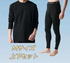 リライブ コットン 長袖無地シャツ ＆＜メンズ＞ スパッツ 上下セット Mサイズ