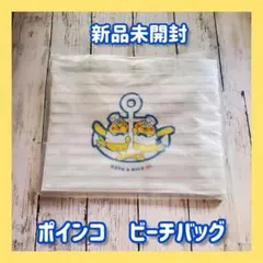 【即購入OK】ポインコ　ビーチバッグ　マチ付きのサムネイル