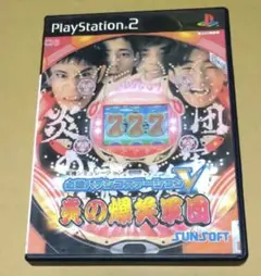 必殺パチンコステーションV 炎の爆笑軍団 PS2