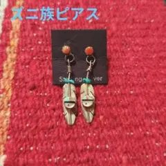 ⭕️お値引き不可　インディアンジュエリー　ズニ族　フェザーピアス