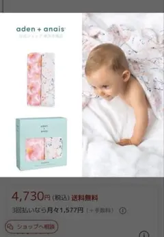 aden + anais おくるみのサムネイル