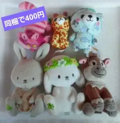 ミニぬいぐるみセット