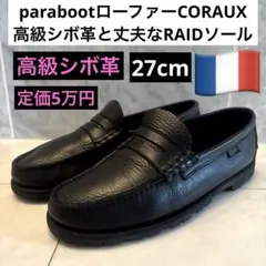 paraboot パラブーツ コロー レイド UK7.5 ローファー　UA別注 別注 PARABOOT パラブーツ コロー リザード柄 UK7.5 - メルカリ