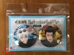 呪術廻戦 懐玉・玉折 ラメキラカンバッジペア 五条悟&夏油傑