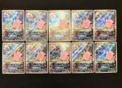 【ピッピ AR MEGA 拡張パック ムニキスゼロ 086/080】10枚セット