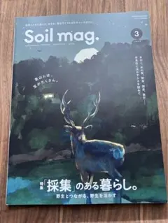 ドゥーパ！編集部 Soil mag. Vol.3 （ワン・パブリッシングムック）