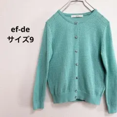 美品 エフデ ビジューボタン 透かし編みカーディガン エメラルドグリーン