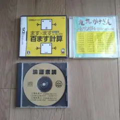 任天堂DSの学習ソフト「ます✕ます百ます計算」 他2点の知育CD かけ算 論語