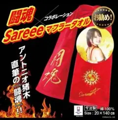 2026年最新】SAREE プロレスの人気アイテム - メルカリ
