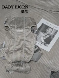 美品　人気　BabyBjörn Mini 抱っこ紐 グレー　メッシュ　MINI