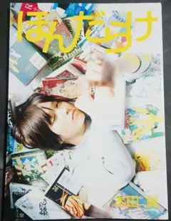 2026年最新】本田翼 ほんだらけの人気アイテム - メルカリ