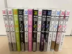 推しの子 全14巻セット