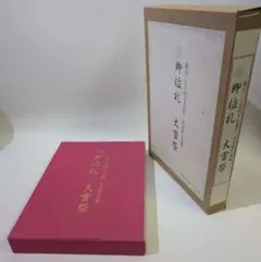 希少 明治天皇・皇后・皇太子(大正天皇) 御影 明治25年 当時物 石版画 本物 希少 明治天皇・皇后・皇太子(大正天皇) 御影 明治25年 当時物 石版画