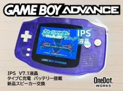ゲームボーイアドバンス IPS V7.1液晶 本体 クリアパープル