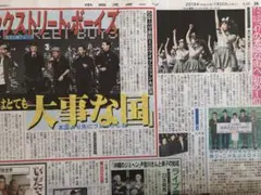 バックストリートボーイズ 新聞
