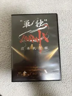 MOROHA 日本武道館 2枚組 DVD 2026年最新】moroha 武道館の人気アイテム - メルカリ