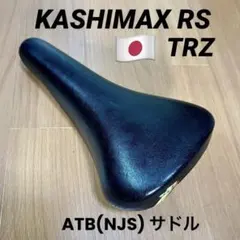 NJS KASHIMAX RS 黒 サドル 未使用 bmx ピスト グラベル - メルカリ