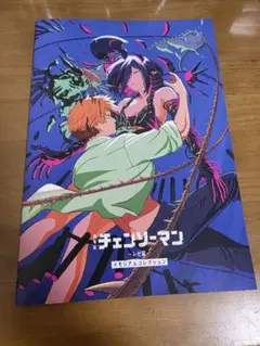 チェンソーマン レゼ編 映画特典 第７弾 メモリアルコレクション 1冊