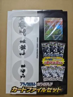 ポケモンカードゲーム　ブラックボルト　ホワイトフレア　カードファイルセット 新品