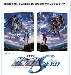기동전사 건담 SEED 20주년 기념 공식 도서 특전 (아크릴 키홀더 증정)