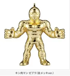 キン肉マン　ダイキャストキンケシ 5 キン肉マンゼブラ 金メッキver.
