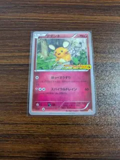 【PSA9】デデンネ　2014 ファミ通　プロモ デデンネ【プロモ】の価格・値段と買取相場 - ポケカジラ
