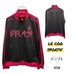 ルコックスポルティフ ジャージ トラックジャケット