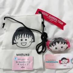 ちびまる子ちゃん 3年4組の仲間たちサコッシュ2 ぬいぐるみシュシュ セット
