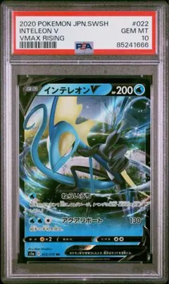 PSA10 インテレオンV Vmaxライジング ポケカ