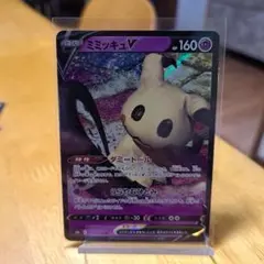 ミミッキュV RR S8b VMAXクライマックス 076/184