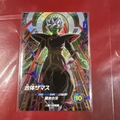 ドラゴンボールスーパーダイバーズ　SDV8-029 GDR 合体ザマス