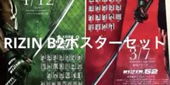 RIZIN LANDMARK 13 in 福岡& RIZIN52 B2ポスターのサムネイル