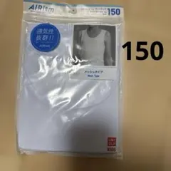 新品　UNIQLO エアリズム　メッシュ タンクトップ ブルー　150
