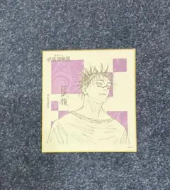 一条摂政集☆(伝西行筆)☆ - メルカリ
