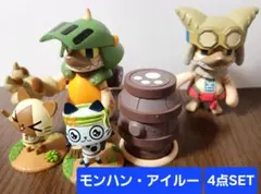 モンハン　アイルー　フィギュア　SET