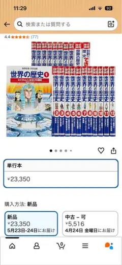 世界の歴史 全22巻