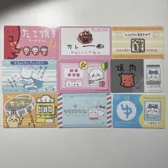 ちいかわ バラエティカード