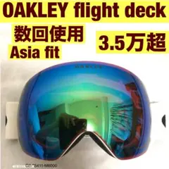 oakley flight deck プリズムレンズ 数回使用 アジアンフィット