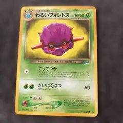 キョウのフォレトス ○ ポケモンカード☆VS 080/141 - メルカリ