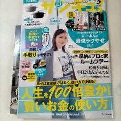 サンキュ！ 2025年 3月号
