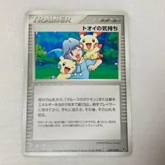 トオイの気持ち プラスル マイナン - メルカリ