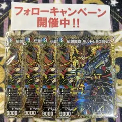 伝説龍覇 モルトLEGEND シークレット 4枚 ③