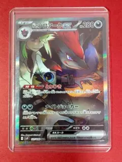 Nのゾロアークex SAR SV9 バトルパートナーズ 127/100