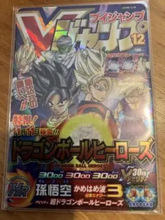 スーパードラゴンボールヒーローズ UGM8-VJR孫悟空