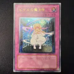 遊戯王 ピケルの魔法陣 レリーフ - メルカリ