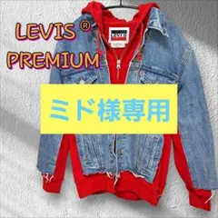 LEVIS ®︎PREMIUM　フード付き　デニムジャケット　ジージャン　XS