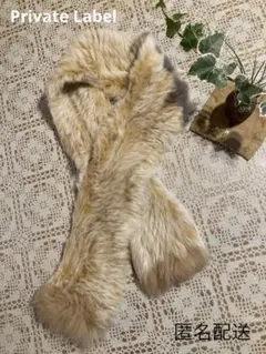 セール　美品✨　Private Label リアルファー　ロングマフラー